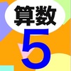 🔵文章題と図形🔵 今週の５年生オンライン算数道場（毎日数題ずつ全国どこからでもLINEでやりとり）。《月謝2,640円で算数に強くなる！小５算数プリントで江戸川区の学力向上へ》