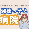 【発達障害】病院と薬の乗り越え方
