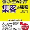 BOOK〜『ダントツ飲食店の儲けを生み出す集客の秘密』（大久保一彦）