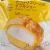 ファミリーマート　たっぷりクリームのダブルシュークリーム