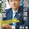 小泉進次郎さんが次の総理になるの？なったらどうなるの？