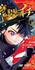 『魔男のイチ』既刊9巻の漫画一覧、最新刊まで読んだ？