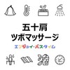 【五十肩におすすめ】お風呂上りやサウナのツボマッサージ（サウナ・スパ有資格者が解説）お役立ちアイテム・クチコミ