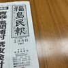 福島民報・国際女性デー企画でお話しました