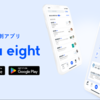 名刺アプリ Eightで着任のごあいさつ