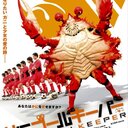 (蟹)