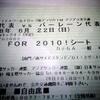 だから２０１０円だったんだ