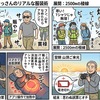 夏の山小屋1泊、おっさんのリアルな服装術