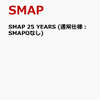 ちょっとそこの君、SMAPを聞かないか②