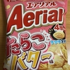 今夜のおやつ！ヤマザキビスケット『エアリアル たらこバター味』を食べてみた！