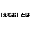 【自己紹介】あなたの人生のアップデートさせます。