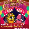【たべっ子】1周年記念で「アニバーサリーらいおん」と「アニバーサリーかば」が登場！最後のぶっ壊れか！？