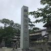 館腰神社