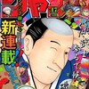 今週のジャンプ感想　2013年47号　の巻