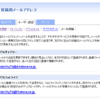 パソコンのメールからも更新が可能になりました