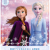 2019 11/7 アナと雪の女王2