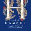 映画『ハムネット』原作との違いを徹底解説｜読んで分かった“意外すぎる改変”とは？