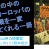 中世ヨーロッパの昼ドラ的短編集！『デカメロン』を動画で紹介