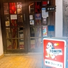 【喫茶 ヴィーナス】創業48年、どこか懐かしさを感じる老舗喫茶店