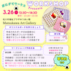 【ご予約ください】✨3/26(水)ワークショップ✨