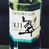 ジャパニーズジン「翠」
