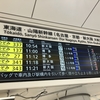 JR東海はジパング俱楽部で「のぞみ」割引を認める余地があるのでは？