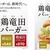 ケンタッキーから「ケンタの鶏竜田バーガー」が新登場！チキン専門店の自信作、鶏モモ一枚肉を使った贅沢な新商品です
