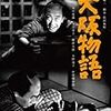 吉村公三郎監督『大阪物語』（1957年）