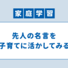 子どもへの教え方：人材育成術を家庭学習に活用する