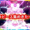 ハピナスレイド開催決定！ハッピーウィークエンドでテラピースを集めよう！