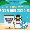 2018夏・秋アップデート予告【韓国マビノギ英雄伝】