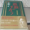 ラテン語に”メメント・モリ（死を思え）”という言葉がある