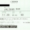 JAL2895便　搭乗券