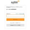 【図説】Amazon Audible退会方法と注意点