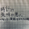 砂時計よりも気味が悪い。　chapter.3