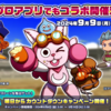 星ドラコラボの新キャラ4キャラ決定!?[パワプロアプリ]