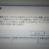 HDDからSSDに換装した後に出たシステム管理のエラー表示 