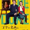 「ゴヤの名画と優しい泥棒」