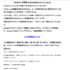 「【重要なお知らせ】Amazonアカウントのセキュリティ更新が必要です（自動配信メール）」は詐欺メールだから注意！