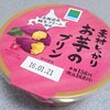 ファミリーマート「素材しっかりお芋のプリン」を食べてみました
