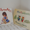 【えほんパパ好み】春ののはらに出かけたくなる本