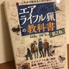 エアライフル猟の教科書