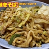 【焼きそば】週末プレートシリーズ