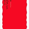 田中克彦『エスペラント　――異端の言語』 - 文学的悦楽 #book