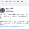 Apple、「iOS 12.5.6」をiPhone 6などの旧デバイスに向けてリリース