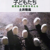 【連載 土井ノート①】優しくない「優しい関係」
