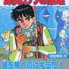 今まんが版 ゲームブック3 探偵ロックの推理にほんのりとんでもないことが起こっている？