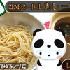 ZENBヌードルの「カレーつけ麺」がめっちゃ美味しー！