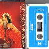 ◆カセットテープ◆中森明菜「ノンフィクション・エクスタシー」Reprise Records LKC-2008　《1988年》　歌詞カード付、アイドル、昭和歌謡、JPOP、歌姫