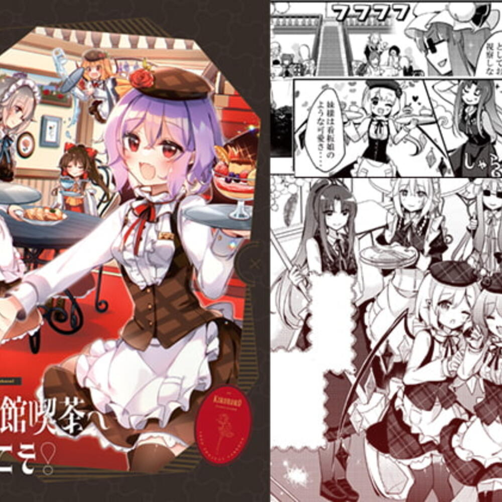 【同人誌レビュー】紅魔館喫茶へようこそ!【KirororO】